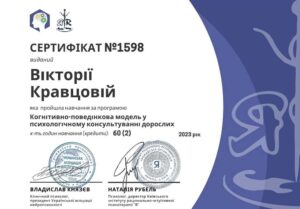 Кравцова Виктория Викторовна - Сертифика 3 (2023)