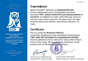 Кравцова Виктория Викторовна - Сертифика 3 (2024-2025)