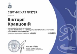 Кравцова Виктория Викторовна - Сертифика 8 (2024)