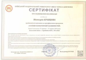 Кравцова Виктория Викторовна - Сертифика 9 (2024-2025)